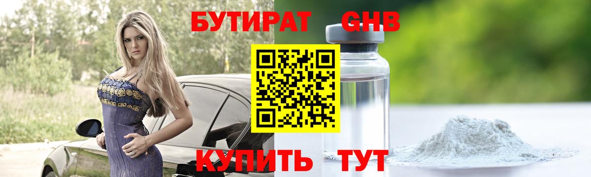 Бутират BDO  Вход с VPN  Воронеж 