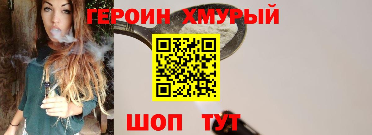 ГЕРОИН  Героин белый  Вход с VPN  Воронеж 