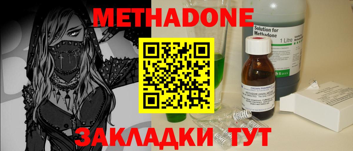 МЕТАДОН methadone  Вход с VPN  Воронеж 